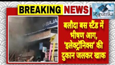 राजपत्रिका : बलौदा बस स्टैंड में भीषण आग, ‘इलेक्ट्रॉनिक्स’ की दुकान जलकर खाक KSHITITECH