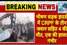 राजपत्रिका : भीषण सड़क हादसे में CRPF के तीन जवान सहित 4 की मौत, एक की हालत गंभीर KSHITITECH