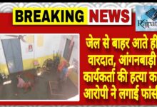 राजपत्रिका : जेल से बाहर आते ही वारदात, आंगनबाड़ी कार्यकर्ता की हत्या कर आरोपी ने लगाई फांसी KSHITITECH