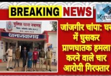 राजपत्रिका : जांजगीर चांपा:घर में घुसकर प्राणघातक हमला करने वाले चार आरोपी गिरफ्तार KSHITITECH