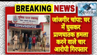 राजपत्रिका : जांजगीर चांपा:घर में घुसकर प्राणघातक हमला करने वाले चार आरोपी गिरफ्तार KSHITITECH