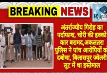 <br>राजपत्रिका : अंतर्राज्यीय गिरोह का पर्दाफाश, चोरी की इक्को कार बरामद,अकलतरा पुलिस ने पांच आरोपियों को दबोचा, बिलासपुर ज्वेलरी लूट में था इस्तेमाल<br> KSHITITECH