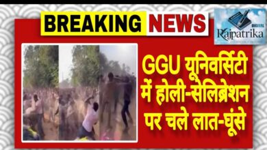 राजपत्रिका : GGU यूनिवर्सिटी में होली-सेलिब्रेशन पर चले लात-घूंसे KSHITITECH