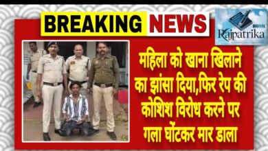 राजपत्रिका : महिला को खाना खिलाने का झांसा दिया,फिर रेप की कोशिश विरोध करने पर गला घोंटकर मार डाला KSHITITECH