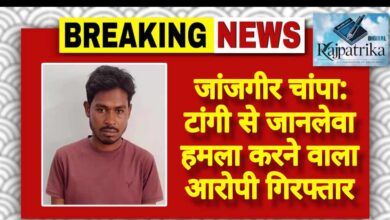 राजपत्रिका : जांजगीर चांपा: टांगी से जानलेवा हमला करने वाला आरोपी गिरफ्तार KSHITITECH
