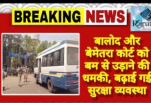 राजपत्रिका : बालोद और बेमेतरा कोर्ट को बम से उड़ाने की धमकी, बढ़ाई गई सुरक्षा व्यवस्था KSHITITECH