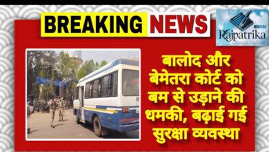 राजपत्रिका : बालोद और बेमेतरा कोर्ट को बम से उड़ाने की धमकी, बढ़ाई गई सुरक्षा व्यवस्था KSHITITECH