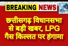 राजपत्रिका : छत्तीसगढ़ विधानसभा से बड़ी खबर, LPG गैस किल्लत पर हंगामा<br> KSHITITECH