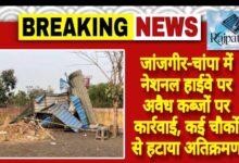 राजपत्रिका : जांजगीर-चांपा में नेशनल हाईवे पर अवैध कब्जों पर कार्रवाई, कई चौकों से हटाया अतिक्रमण KSHITITECH