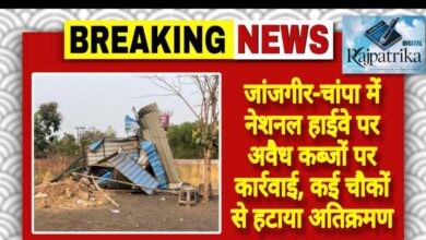 राजपत्रिका : जांजगीर-चांपा में नेशनल हाईवे पर अवैध कब्जों पर कार्रवाई, कई चौकों से हटाया अतिक्रमण KSHITITECH