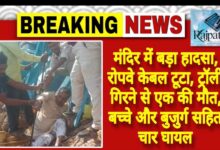 राजपत्रिका : मंदिर में बड़ा हादसा, रोपवे केबल टूटा, ट्रॉली गिरने से एक की मौत, बच्चे और बुजुर्ग सहित चार घायल KSHITITECH